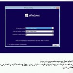 دانلود فیلم آموزشی نصب ویندوز 10 به زبان فارسی آموزش سیستم عامل مالتی مدیا 