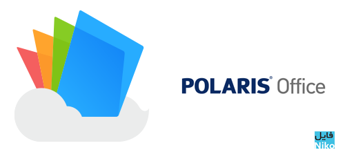 دانلود Polaris Office 8.1.605.28453 نرم افزار مدیریت اسناد آفیس و PDF