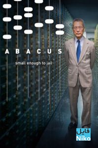 دانلود مستند آباکوس Abacus: Small Enough to Jail 2016 با دوبله فارسی مالتی مدیا مستند 