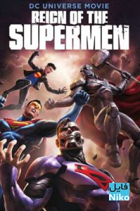 دانلود انیمیشن Reign of the Supermen 2019 انیمیشن مالتی مدیا 