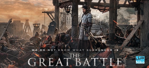 دانلود فیلم سینمایی The Great Battle 2018 با زیرنویس فارسی
