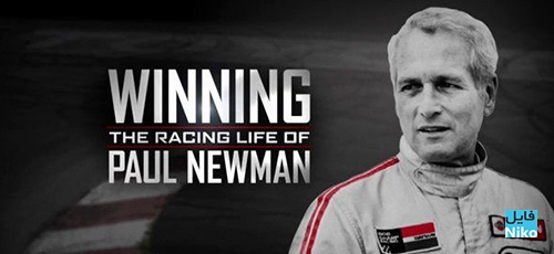 دانلود مستند پل نیومن در دنیای رانندگی Winning: The Racing Life of Paul Newman 2015 با دوبله فارسی