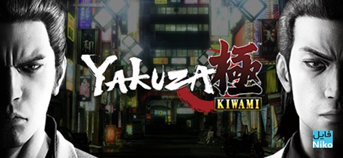 دانلود بازی Yakuza Kiwami برای PC
