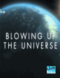 دانلود مستند انفجارهای بزرگ جهان  Blowing Up The Universe با دوبله فارسی مالتی مدیا مستند 