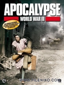 دانلود مجموعه مستند Apocalypse: The Second World War 2009 پایان دوران: جنگ جهانی دوم مالتی مدیا مستند مطالب ویژه 