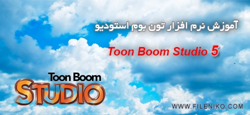 toon boom studio 5