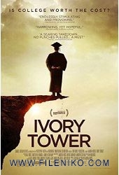 دانلود مستند Ivory Tower 2014 برج عاج با زیرنویس فارسی مالتی مدیا مستند 