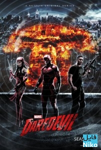 دانلود سریال Marvels Daredevil فصل دوم با زیرنویس فارسی مالتی مدیا مجموعه تلویزیونی مطالب ویژه 