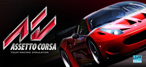 دانلود بازی Assetto Corsa برای PC
