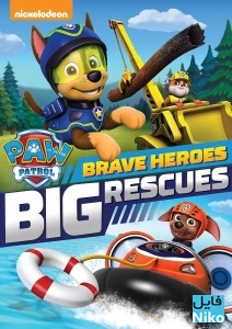 دانلود انیمیشن Paw Patrol: Brave Heroes Big Rescues سگ‌های نگهبان: قهرمانان شجاع نجات بزرگ با دوبله فارسی انیمیشن مالتی مدیا 