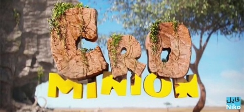 دانلود انیمیشن مینیونها و غارنشینان – Cro Minion