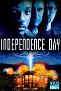 دانلود فیلم سینمایی Independence Day با زیرنویس فارسی اکشن علمی تخیلی فیلم سینمایی ماجرایی مالتی مدیا 