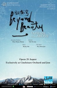 دانلود مستند Beyond Beauty: Taiwan from Above 2013 مالتی مدیا مستند 