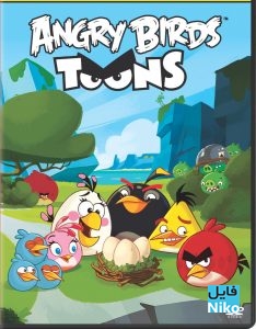 دانلود Angry Birds Toons Season 2 فصل دوم انیمیشن سریالی پرندگان خشمگین انیمیشن مالتی مدیا مجموعه تلویزیونی 