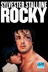 دانلود فیلم سینمایی Rocky با زیرنویس فارسی درام عاشقانه فیلم سینمایی مالتی مدیا مطالب ویژه ورزشی 