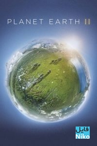 دانلود مجموعه مستند 2016  BBC Planet Earth II با دوبله فارسی مالتی مدیا مستند مطالب ویژه 
