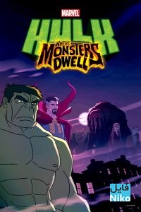 دانلود انیمیشن هالک: اقامتگاه هیولاها – Hulk: Where Monsters Dwell انیمیشن مالتی مدیا 