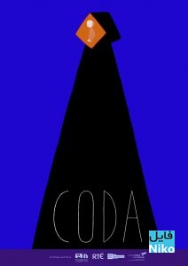 دانلود انیمیشن کوتاه کُدا – Coda انیمیشن مالتی مدیا 