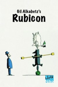 دانلود انیمیشن کوتاه خط مرزی – Rubicon 1997 انیمیشن مالتی مدیا 