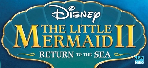 دانلود انیمیشن The Little Mermaid 2 – Return to the Sea با زیرنویس فارسی