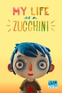 دانلود انیمیشن زندگی من به عنوان یک کدو My Life as a Zucchini 2016 با دوبله فارسی انیمیشن مالتی مدیا 