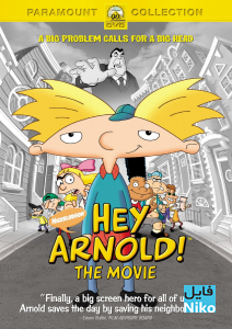 دانلود انیمیشن سلام آرنولد – Hey Arnold! The Movie انیمیشن مالتی مدیا 
