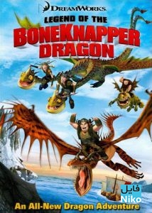 دانلود انیمیشن کوتاه Legend of the Boneknapper Dragon با دوبله فارسی دو زبانه انیمیشن مالتی مدیا 