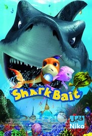 دانلود انیمیشن Shark Bait 2006 با دوبله فارسی دو زبانه انیمیشن مالتی مدیا 