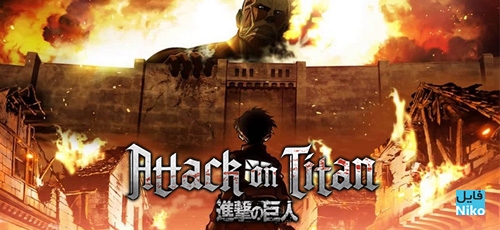 دانلود انیمه Attack on Titan فصل اول و فصل دوم و سوم + زیرنویس فارسی