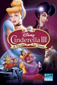 دانلود انیمیشن Cinderella 3: A Twist in Time 2007 همراه با زیرنویس فارسی انیمیشن مالتی مدیا 