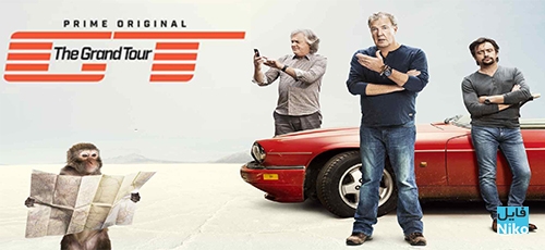 دانلود The Grand Tour 2017 Season 2 فصل دوم مجموعه مستند تور بزرگ با دوبله فارسی