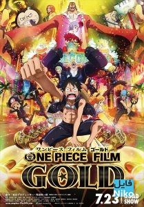 دانلود انیمیشن One Piece Film Gold 2016 با زیرنویس فارسی انیمیشن مالتی مدیا 