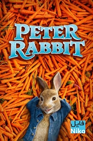 دانلود انیمیشن Peter Rabbit 2018 با دوبله فارسی انیمیشن مالتی مدیا 