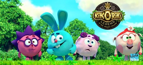 دانلود انیمیشن Kikoriki. Legend of the Golden Dragon