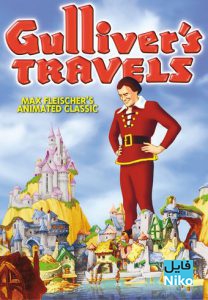 دانلود انیمیشن سفر های گالیور Gullivers Travels 1939 با دوبله فارسی انیمیشن مالتی مدیا 