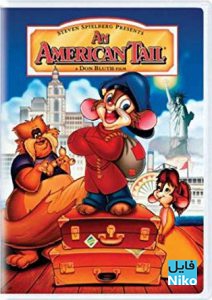 دانلود انیمیشن 1986 An American Tail با دوبله فارسی انیمیشن مالتی مدیا 