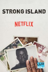 دانلود مستند جزیره مستحکم Strong Island 2017 با دوبله فارسی مالتی مدیا مستند 