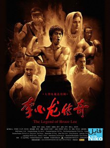 دانلود سریال افسانه بروس لی The Legend of Bruce Lee با دوبله فارسی مالتی مدیا مجموعه تلویزیونی 