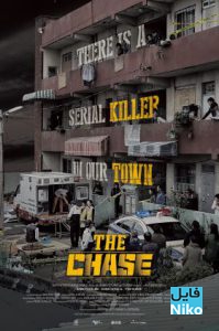 دانلود فیلم سینمایی تعقیب The Chase 2017 با دوبله فارسی درام فیلم سینمایی مالتی مدیا هیجان انگیز 
