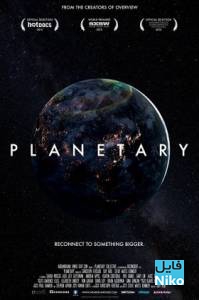 دانلود مستند وسعت جهان Planetary 2015 با دوبله فارسی مالتی مدیا مستند 