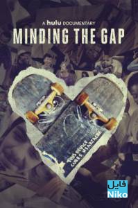 دانلود مستند Minding the Gap 2018 فاصله را دریاب با دوبله فارسی مالتی مدیا مستند 