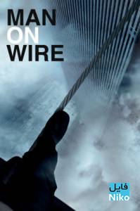 دانلود مستند Man on Wire 2008 مردی روی سیم با دوبله فارسی مالتی مدیا مستند 