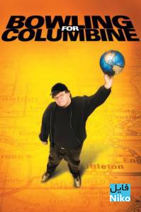 دانلود مستند Bowling for Columbine 2002 بولینگ برای کلمباین با دوبله فارسی مالتی مدیا مستند 