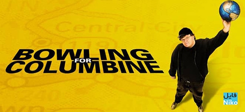 دانلود مستند Bowling for Columbine 2002 بولینگ برای کلمباین با دوبله فارسی