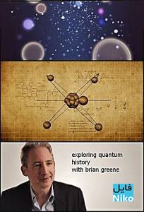 دانلود مستند Exploring Quantum History With Brian Greene 2015 کاوش تاریخچه کوانتوم با زیرنویس فارسی مالتی مدیا مستند 