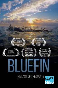 دانلود مستند Bluefin 2016 مالتی مدیا مستند 