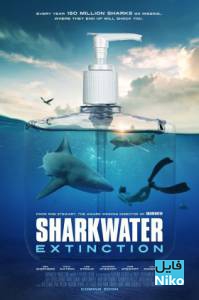 دانلود مستند Sharkwater Extinction 2018 مالتی مدیا مستند 