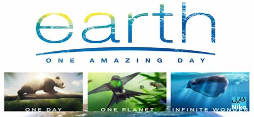 دانلود مستند Earth: One Amazing Day 2017 (زمین: یک روز شگفت انگیز) با دوبله فارسی 4K